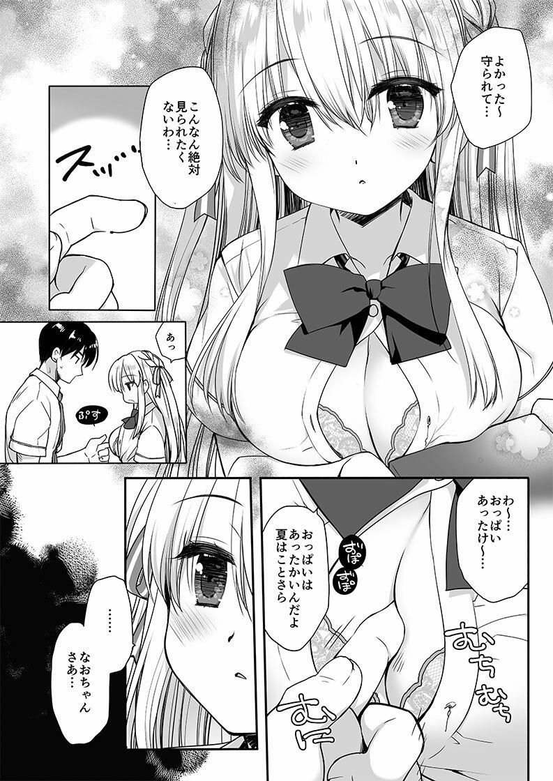 昼休みのはさみうち - サンプル画像 1