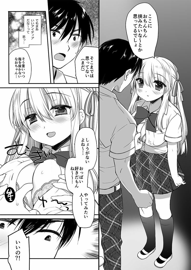昼休みのはさみうち - サンプル画像 2