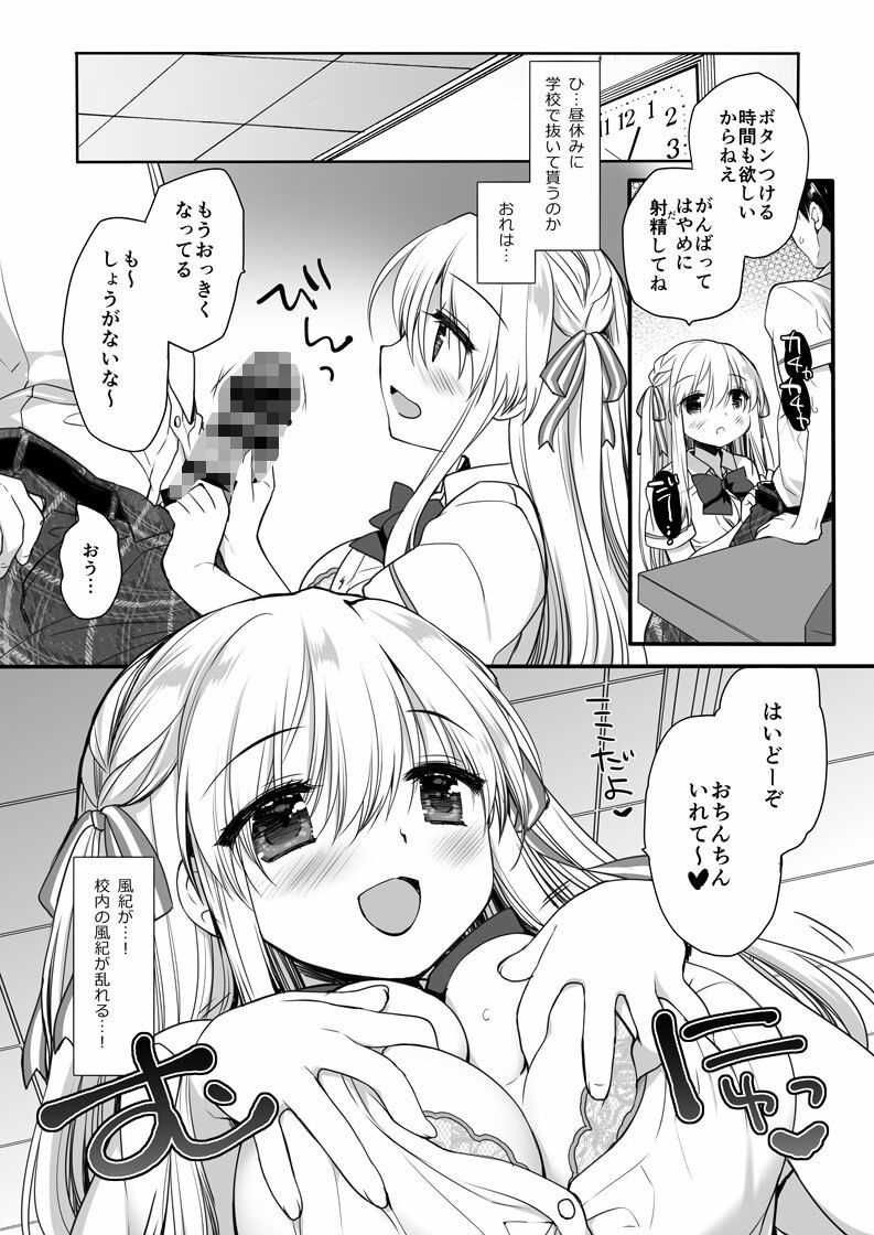 昼休みのはさみうち - サンプル画像 3