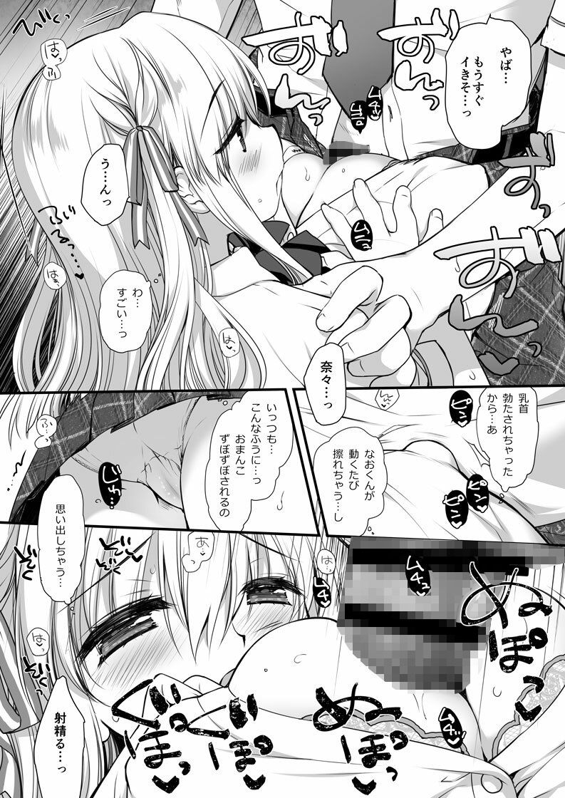 昼休みのはさみうち - サンプル画像 5