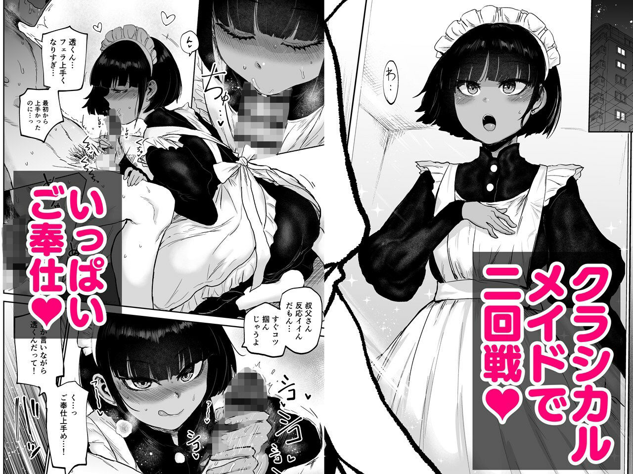 甥っ子エロすぎ、メイドで採用 - サンプル画像 3