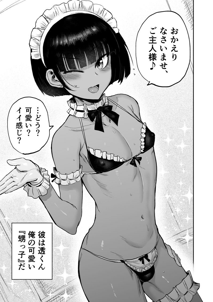 甥っ子エロすぎ、メイドで採用 - サンプル画像 6