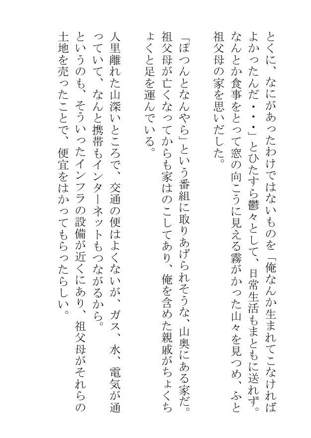 鬼に食われそうになった俺はパンツを脱がせて金棒にしゃぶりつき艶やかな赤い肉体を貪り食う - サンプル画像 2
