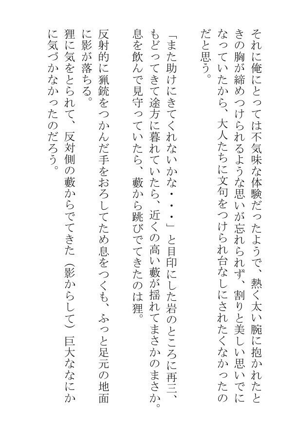鬼に食われそうになった俺はパンツを脱がせて金棒にしゃぶりつき艶やかな赤い肉体を貪り食う - サンプル画像 9
