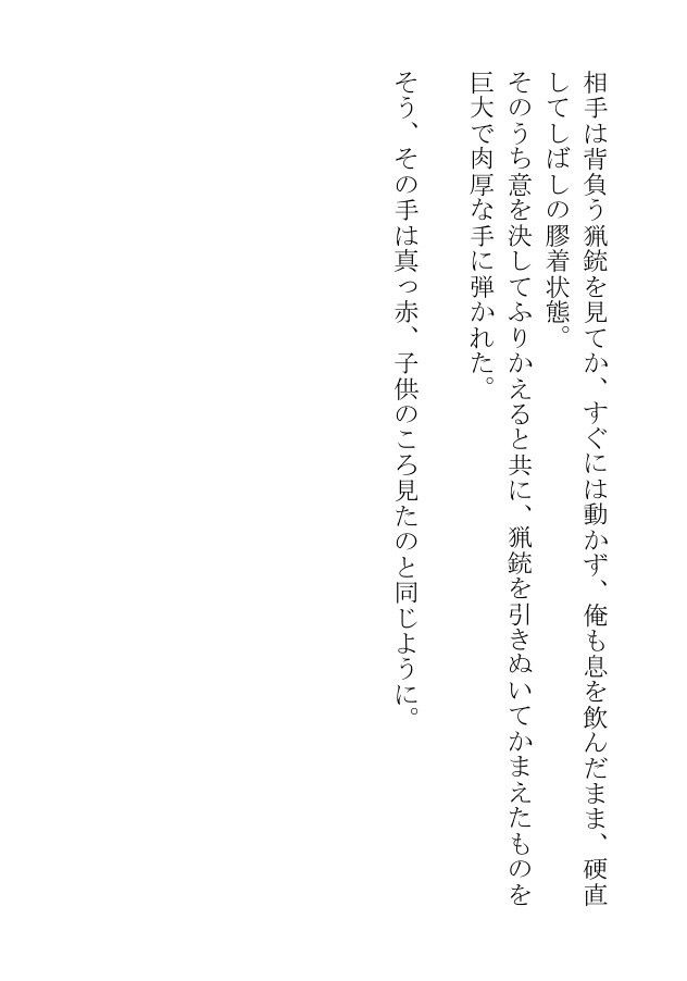 鬼に食われそうになった俺はパンツを脱がせて金棒にしゃぶりつき艶やかな赤い肉体を貪り食う - サンプル画像 10