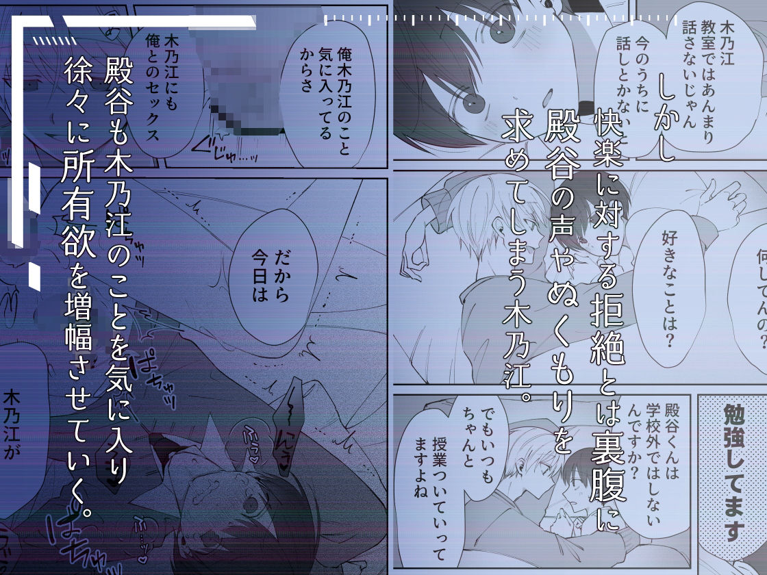 殿谷くんは最低です - サンプル画像 5