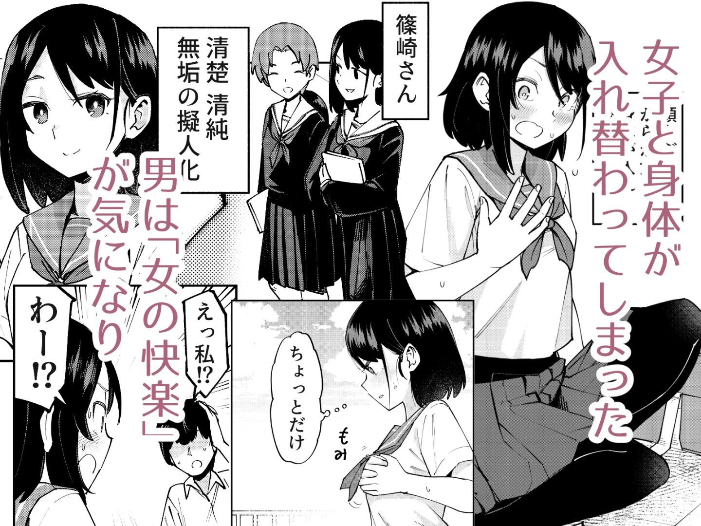 入れ替わっただけなのに - サンプル画像 1