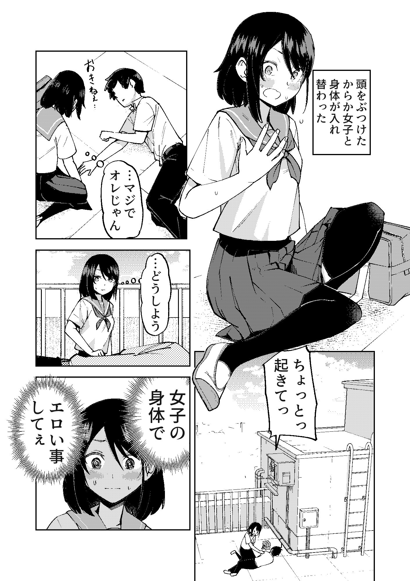 入れ替わっただけなのに - サンプル画像 5