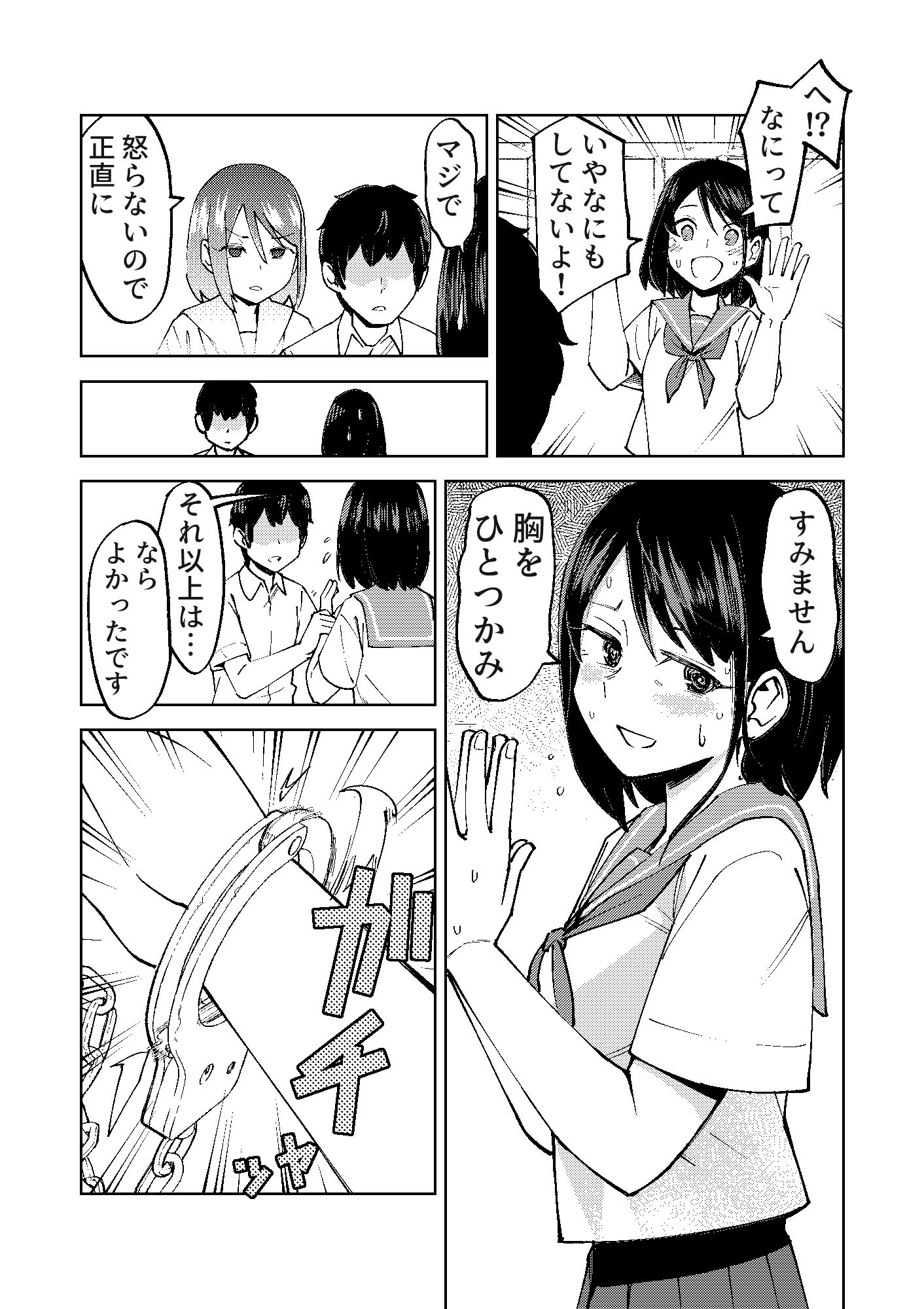 入れ替わっただけなのに - サンプル画像 9