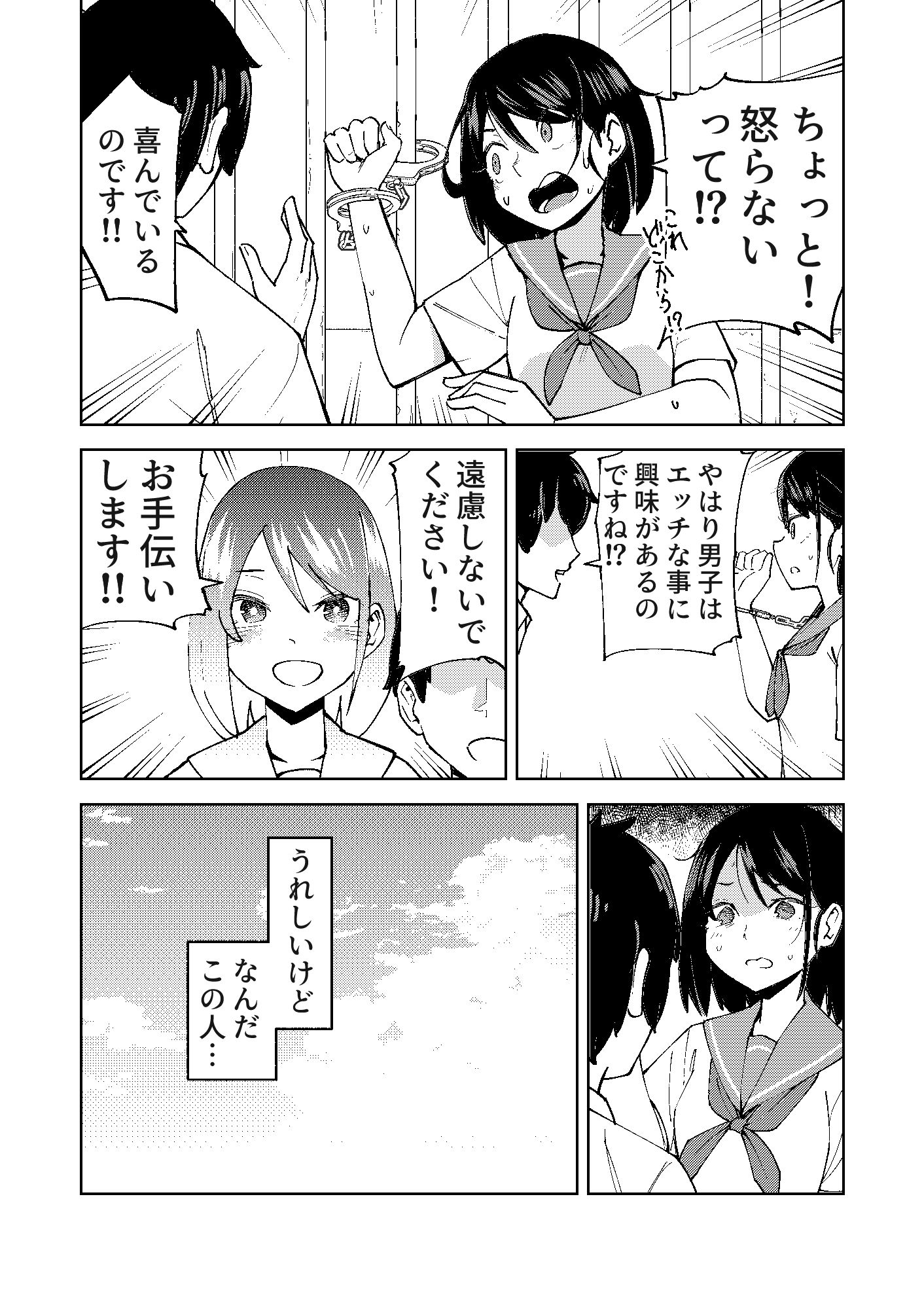 入れ替わっただけなのに - サンプル画像 10
