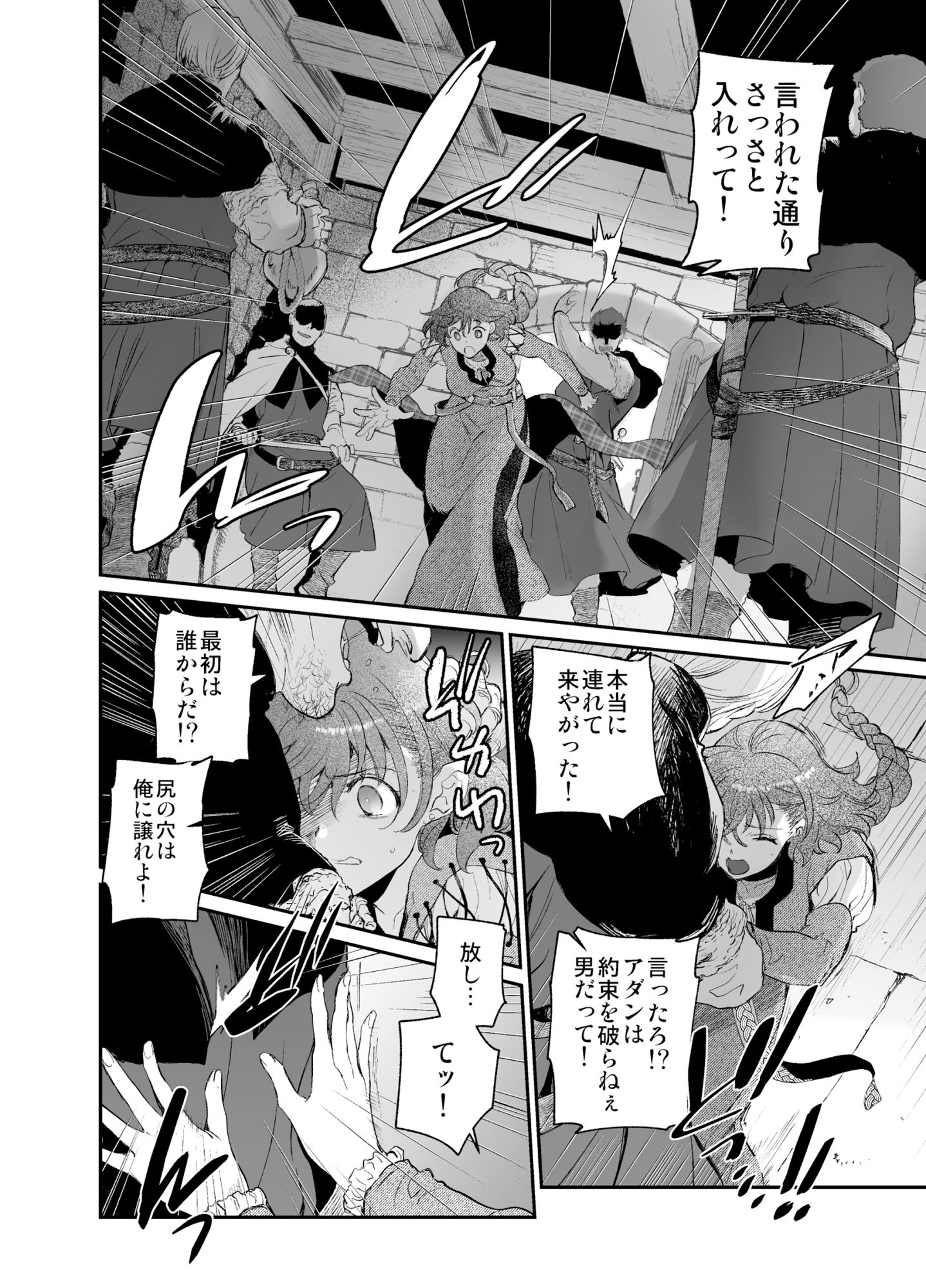 孕ませ賢女は檻の中〜後編 - サンプル画像 3