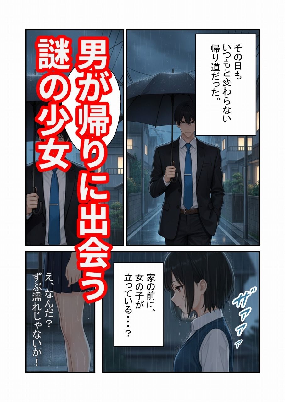雨の日に少女を拾う - サンプル画像 1