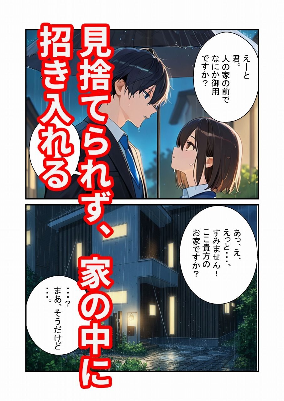 雨の日に少女を拾う - サンプル画像 2