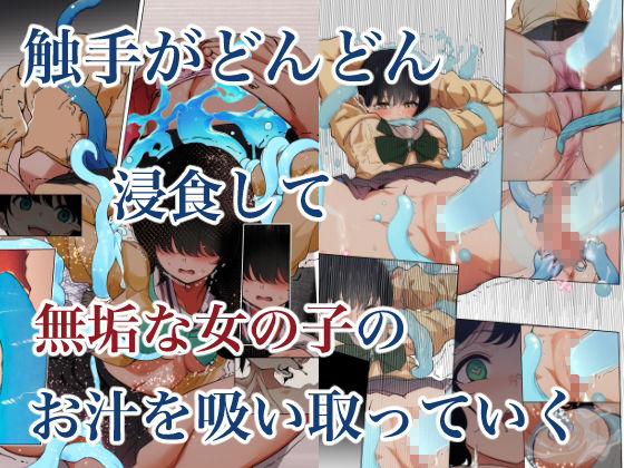 制服スライムに初めてを奪われて vol.3 - サンプル画像 3