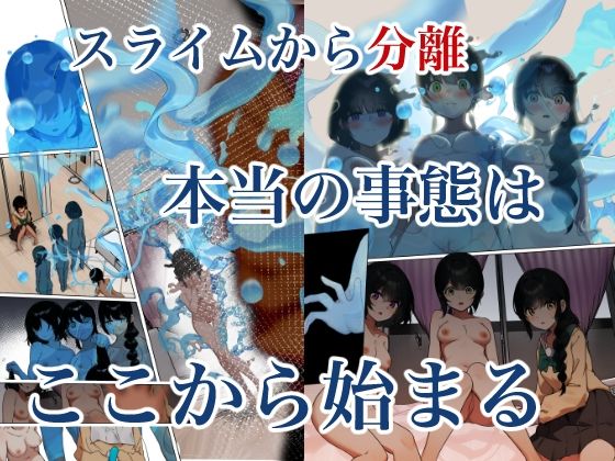制服スライムに初めてを奪われて vol.3 - サンプル画像 7