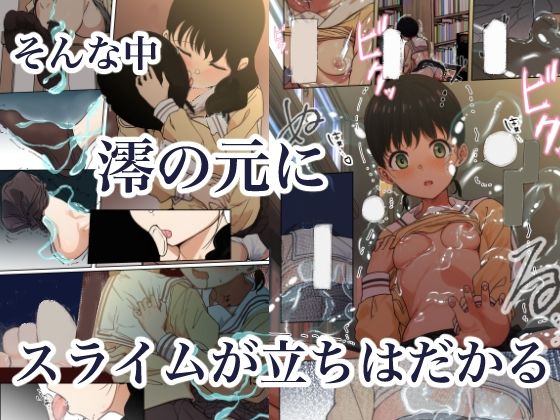 制服スライムに初めてを奪われて 総集編 - サンプル画像 2