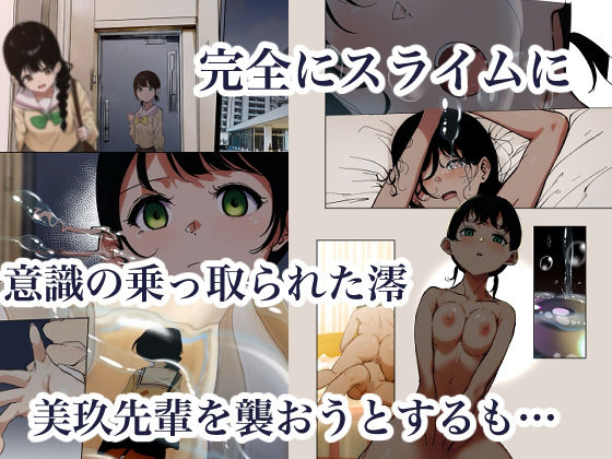 制服スライムに初めてを奪われて 総集編 - サンプル画像 4