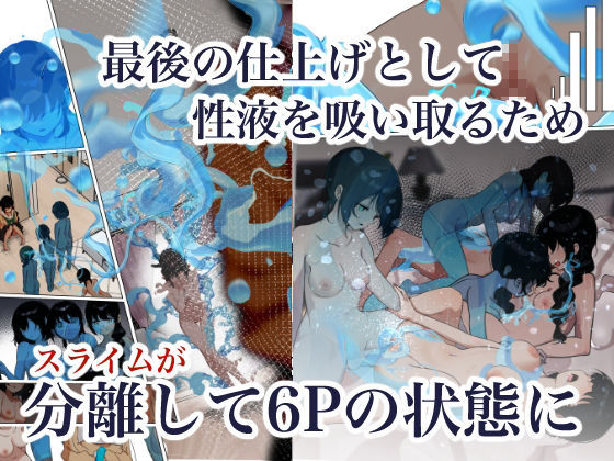制服スライムに初めてを奪われて 総集編 - サンプル画像 9