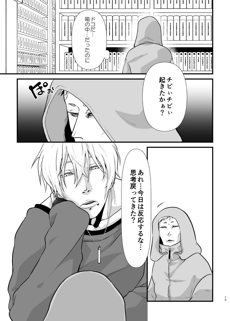 殻の中の心変わり2 - サンプル画像 3