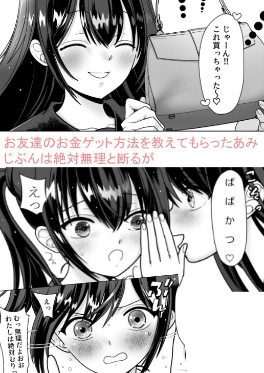 おはなしするだけでいいって言われてP活しちゃった内気少女1 - サンプル画像 1