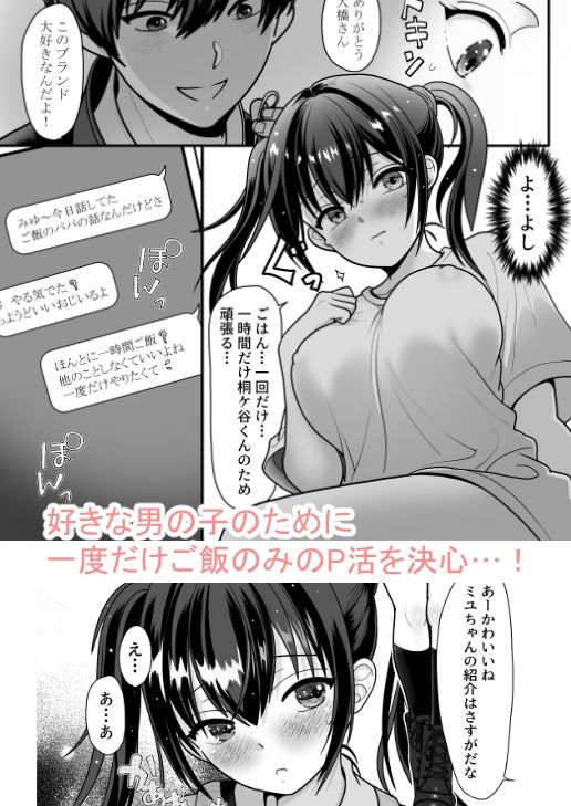 おはなしするだけでいいって言われてP活しちゃった内気少女1 - サンプル画像 2