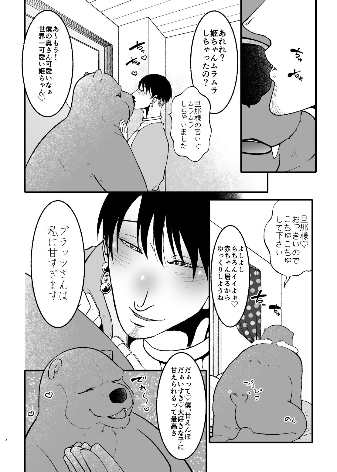 愛されたくて次の世界に行きました2 - サンプル画像 2