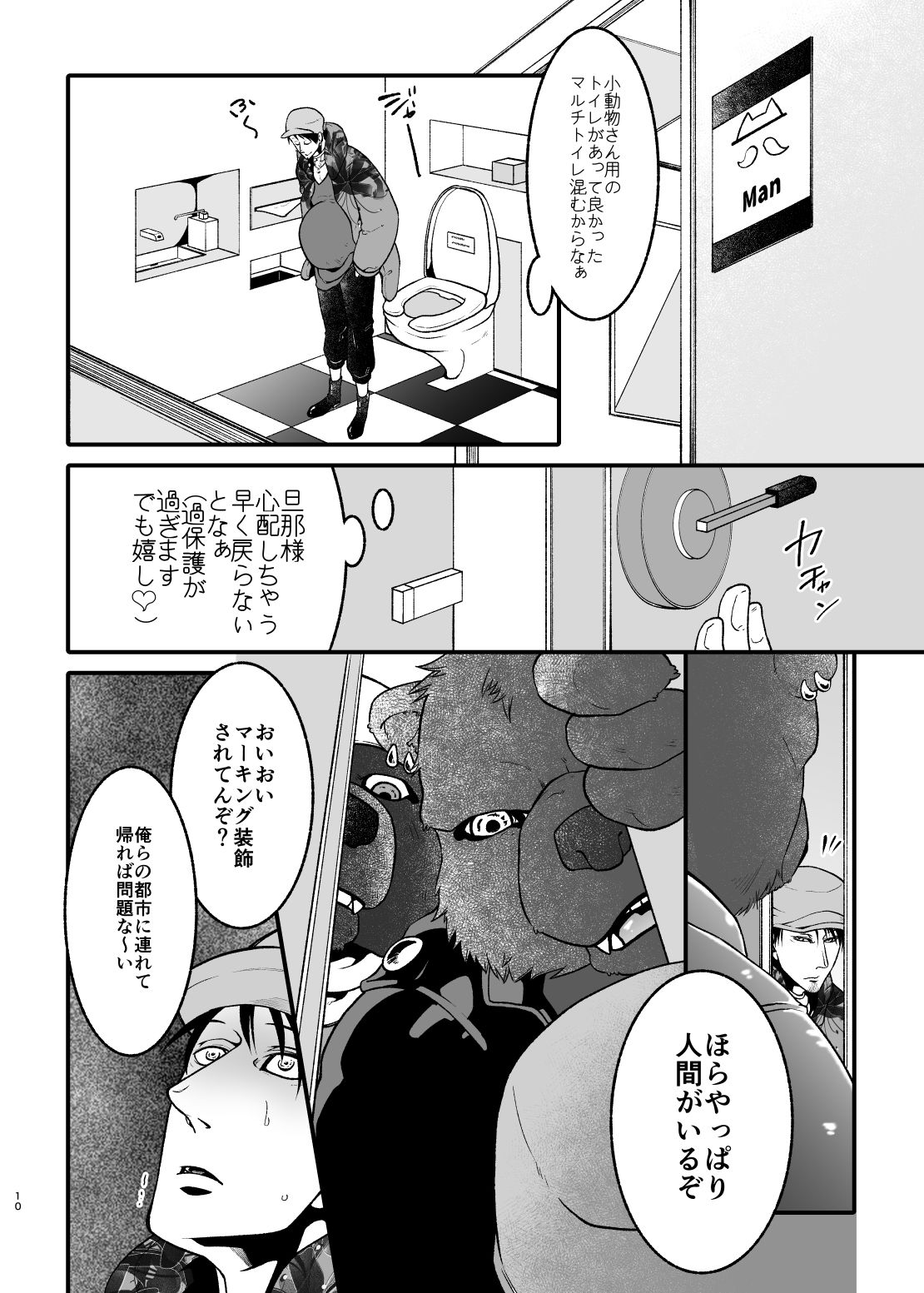 愛されたくて次の世界に行きました2 - サンプル画像 5