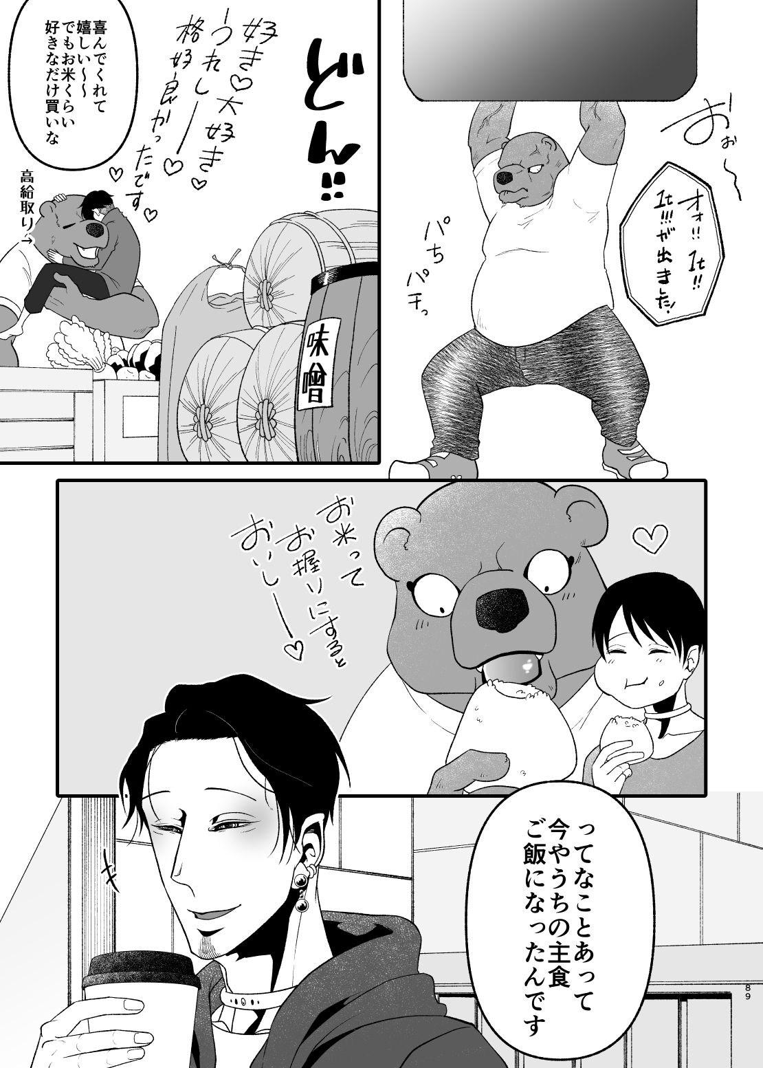 愛されたくて次の世界に行きました2 - サンプル画像 8