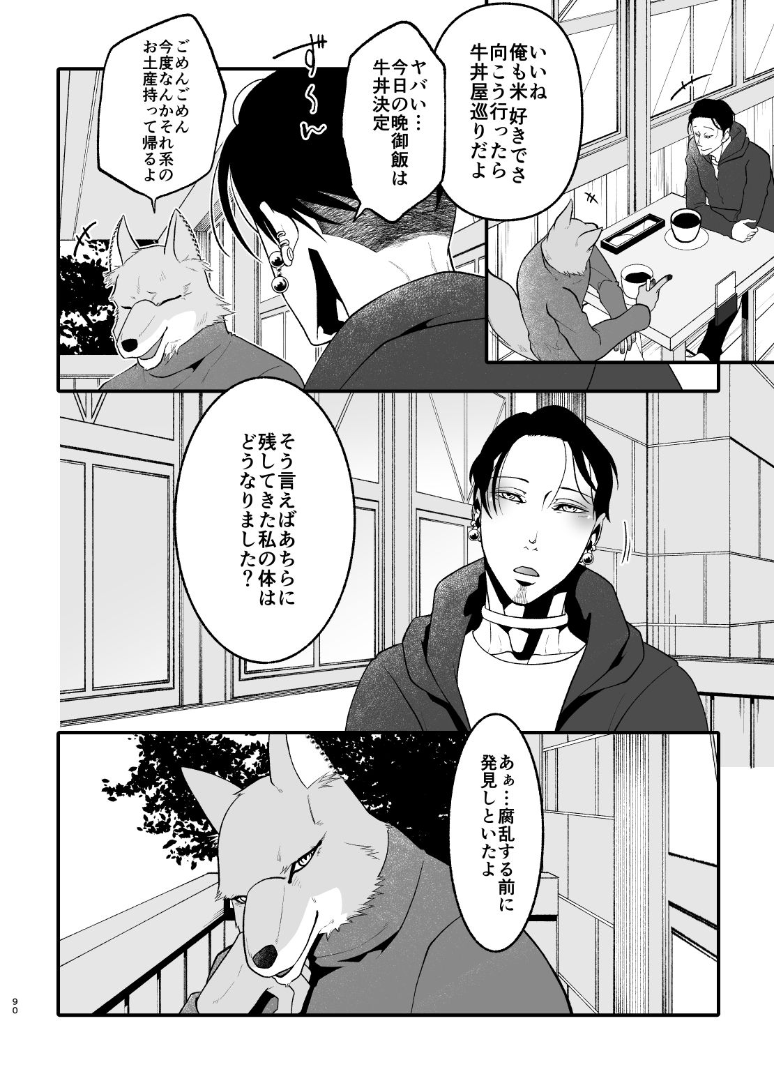 愛されたくて次の世界に行きました2 - サンプル画像 9
