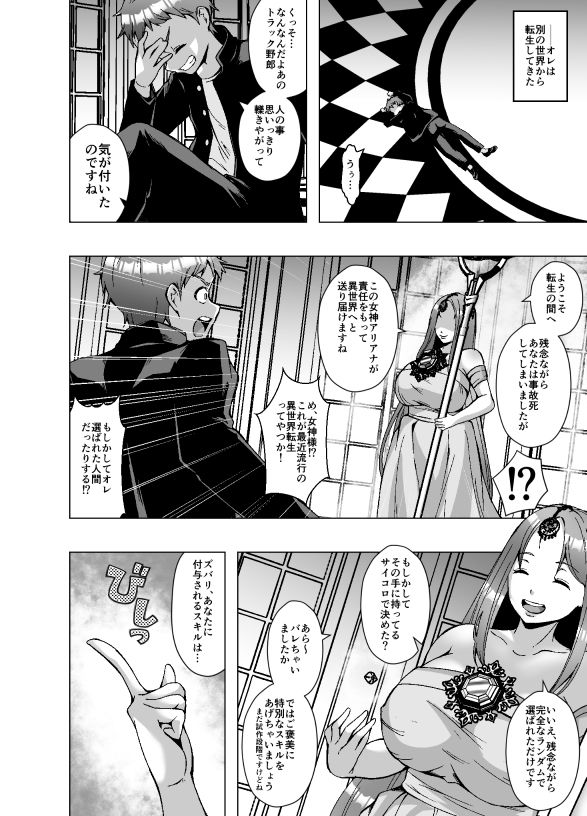 転生スキンライフ〜皮を着て絶頂するだけで強くなるチート能力〜 - サンプル画像 2