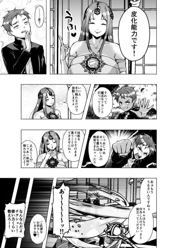 転生スキンライフ〜皮を着て絶頂するだけで強くなるチート能力〜 - サンプル画像 3