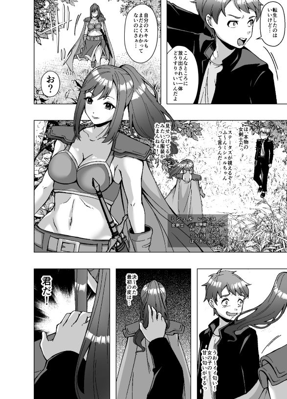 転生スキンライフ〜皮を着て絶頂するだけで強くなるチート能力〜 - サンプル画像 4