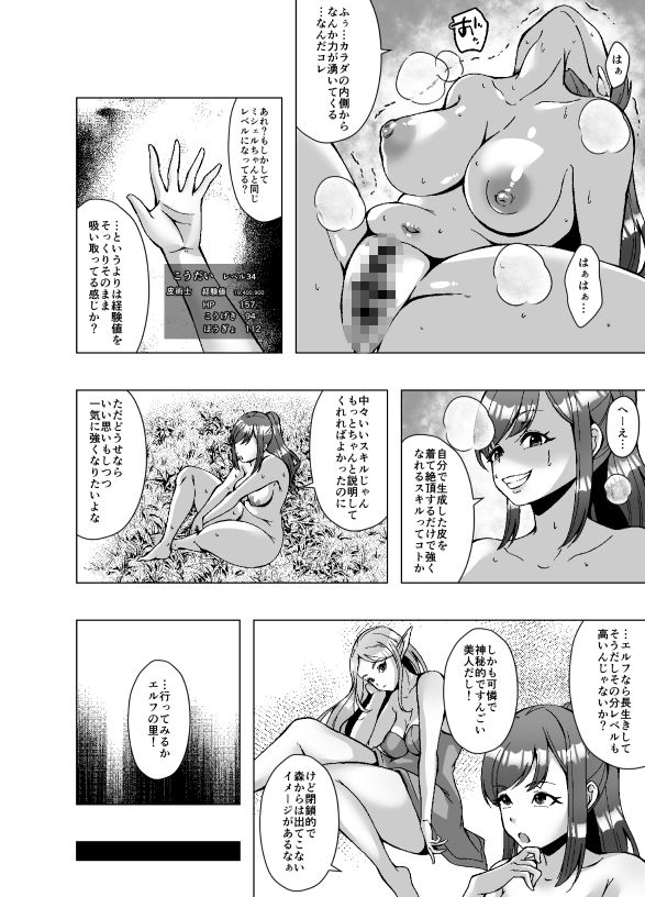 転生スキンライフ〜皮を着て絶頂するだけで強くなるチート能力〜 - サンプル画像 6