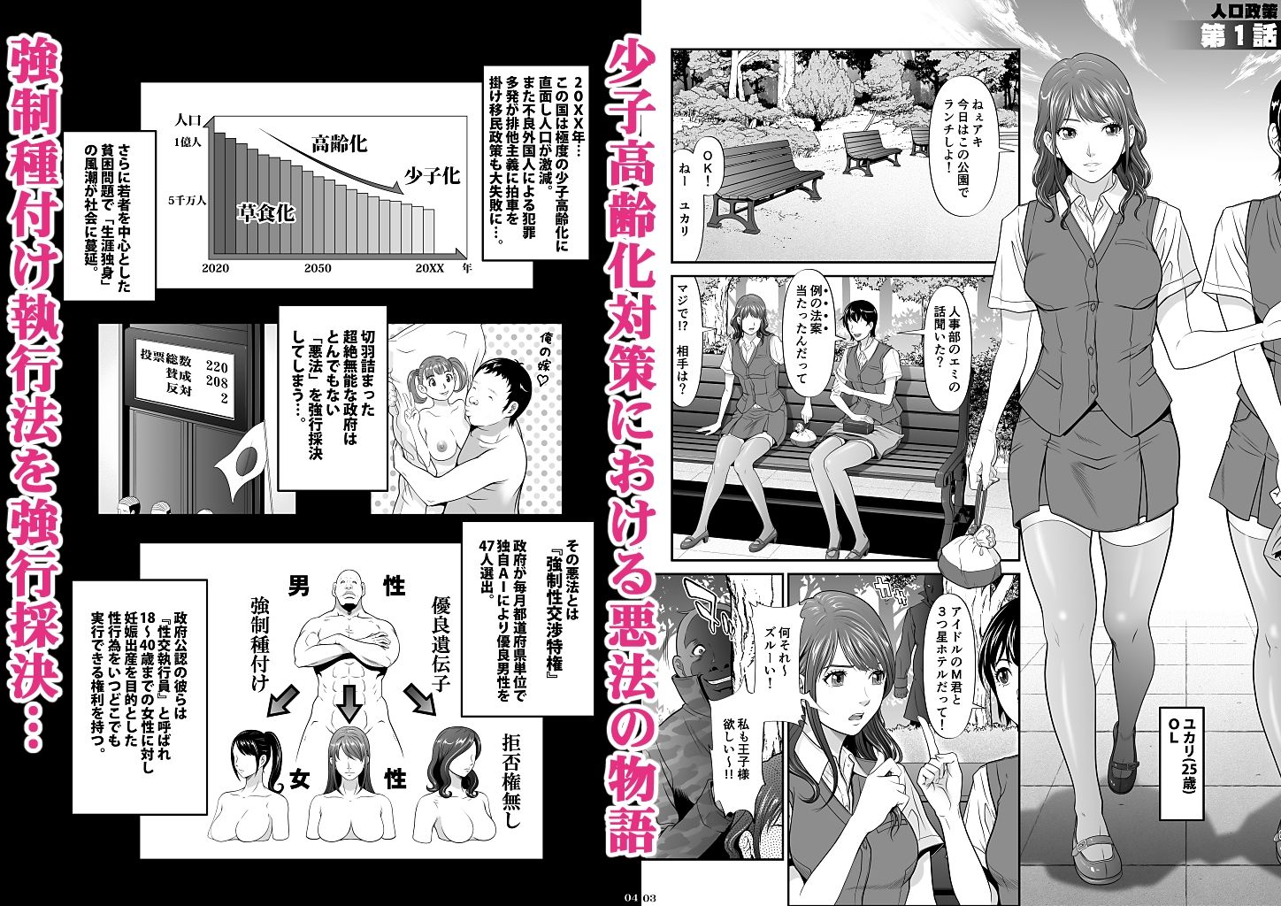 人口性策<全3話収録完全版> - サンプル画像 3