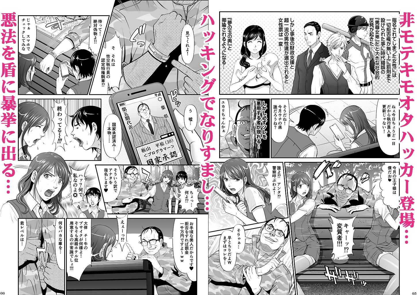 人口性策<全3話収録完全版> - サンプル画像 4