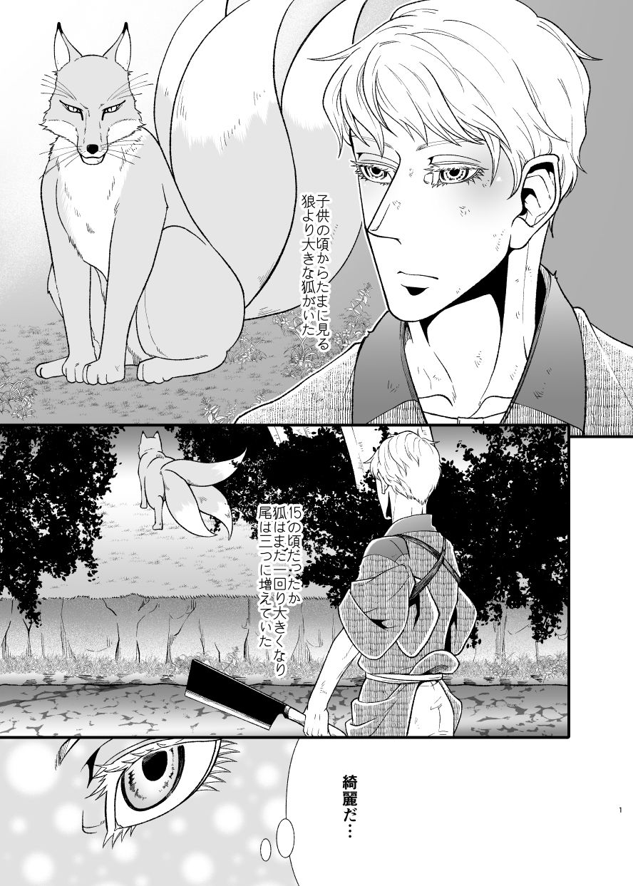 愛されたくて次の世界に行きました3 - サンプル画像 1