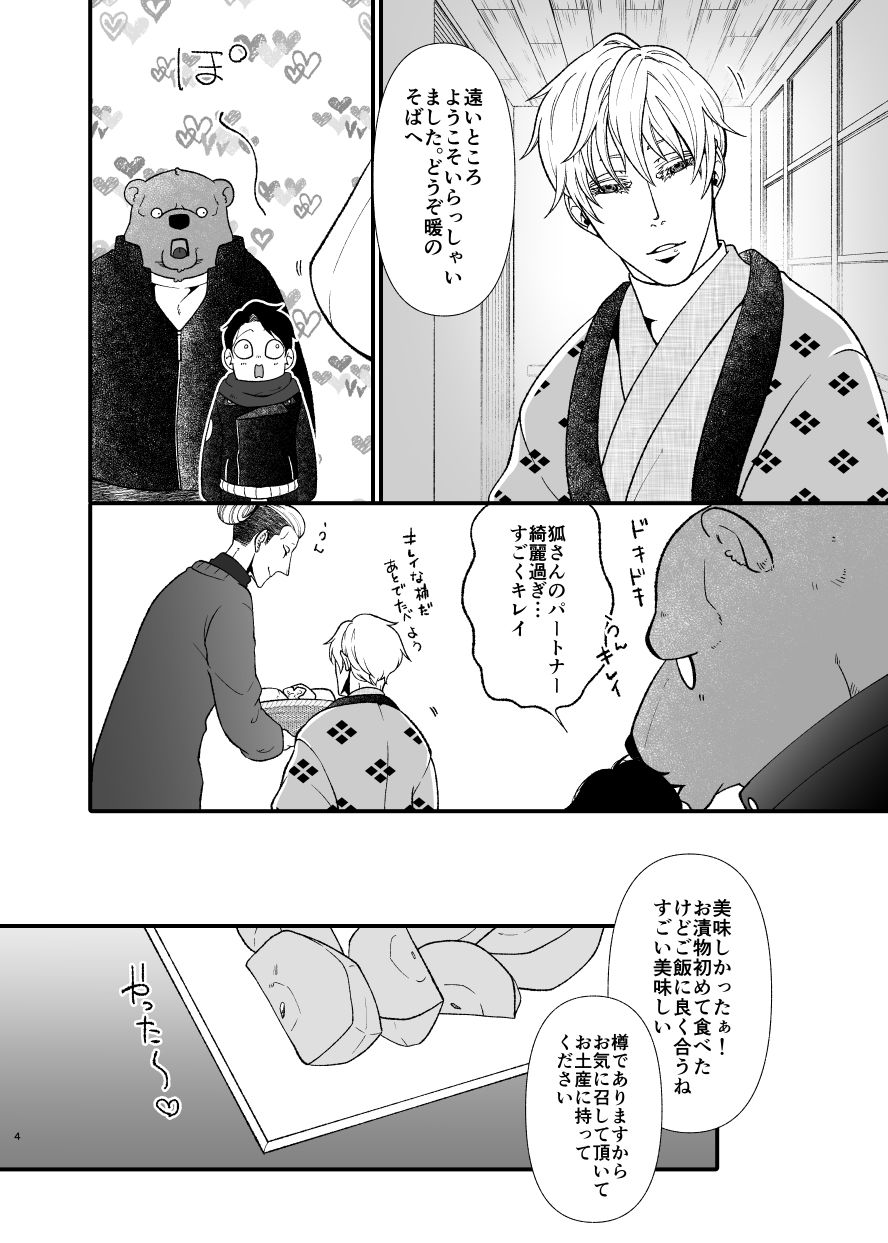 愛されたくて次の世界に行きました3 - サンプル画像 4
