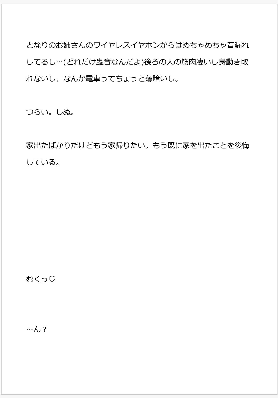 変態痴●に電車でガッチリホールド立ちバックセックス(はーと)(はーと)レ●プだからイケメンってだけで気持ちよくなるわけない・・・っ(はーと)(はーと)(はーと)(はーと)(はーと)(はーと)(はーと)(はーと) - サンプル画像 4