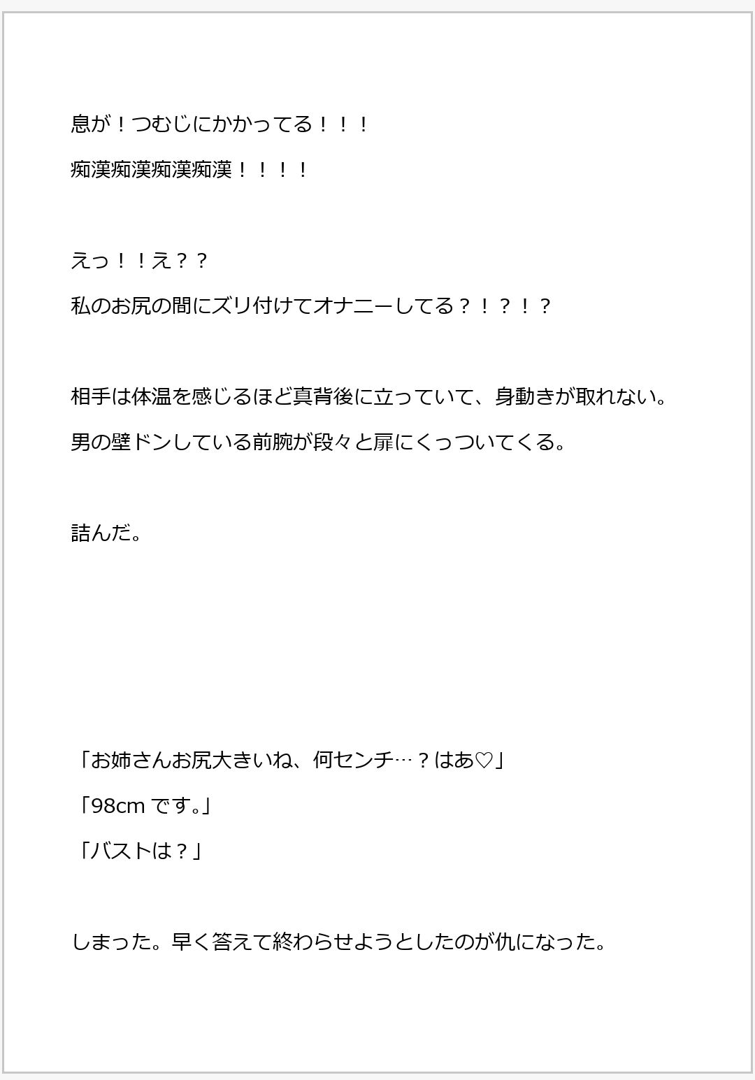 変態痴●に電車でガッチリホールド立ちバックセックス(はーと)(はーと)レ●プだからイケメンってだけで気持ちよくなるわけない・・・っ(はーと)(はーと)(はーと)(はーと)(はーと)(はーと)(はーと)(はーと) - サンプル画像 8