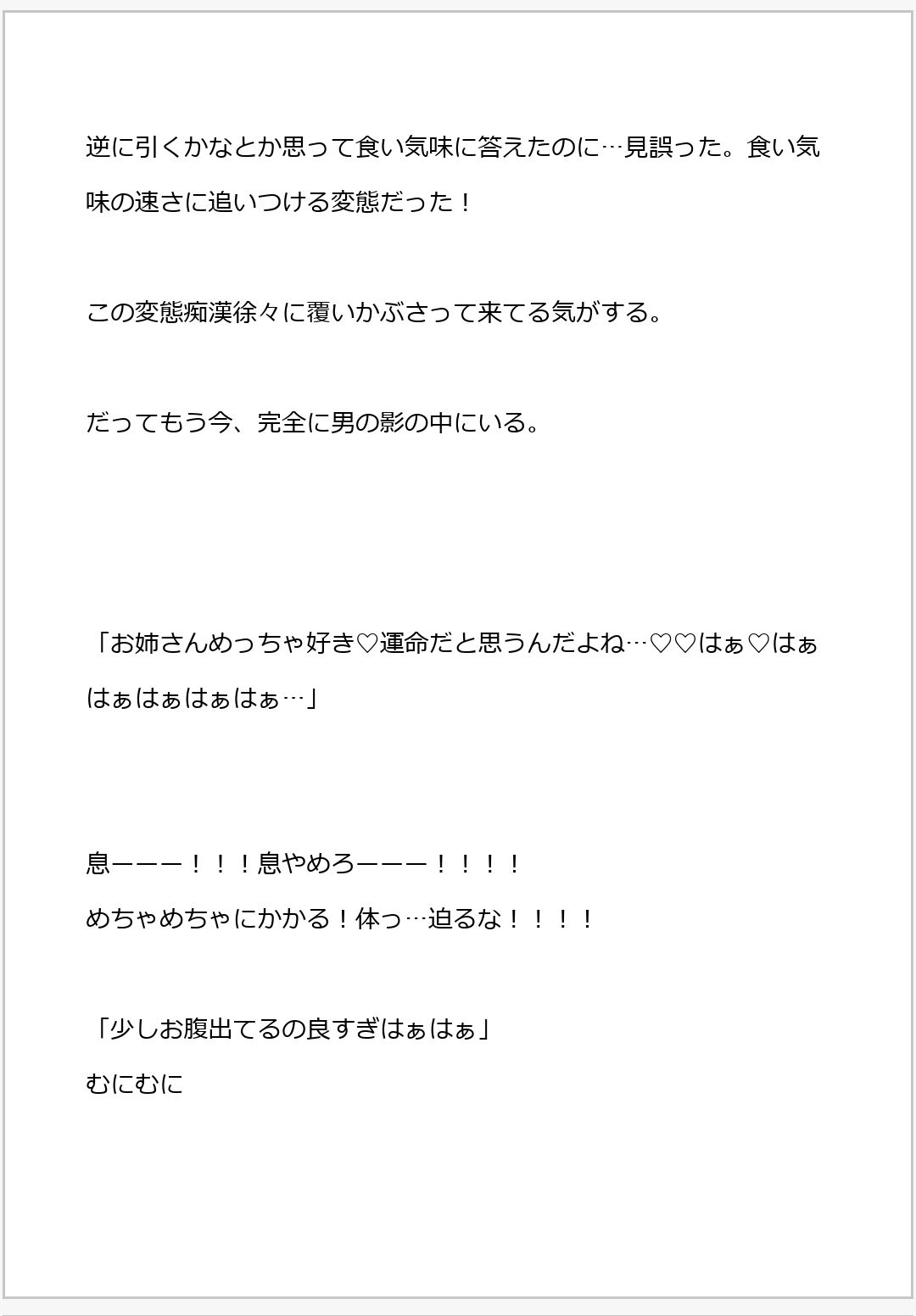 変態痴●に電車でガッチリホールド立ちバックセックス(はーと)(はーと)レ●プだからイケメンってだけで気持ちよくなるわけない・・・っ(はーと)(はーと)(はーと)(はーと)(はーと)(はーと)(はーと)(はーと) - サンプル画像 9