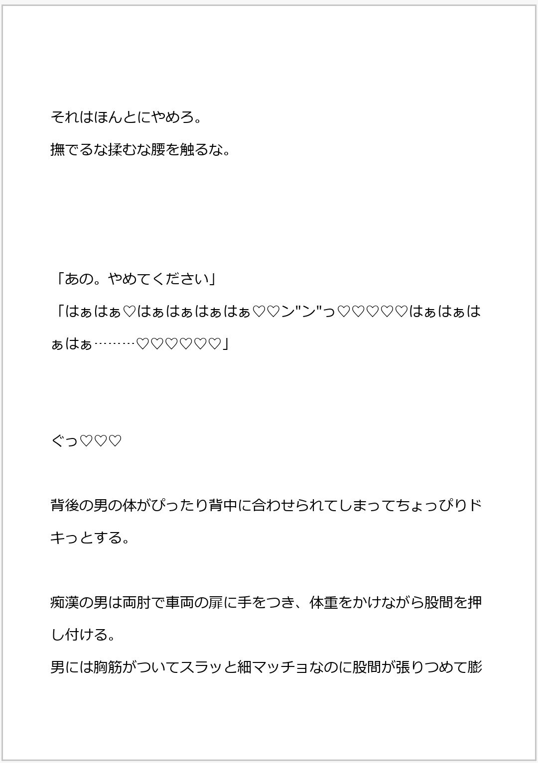 変態痴●に電車でガッチリホールド立ちバックセックス(はーと)(はーと)レ●プだからイケメンってだけで気持ちよくなるわけない・・・っ(はーと)(はーと)(はーと)(はーと)(はーと)(はーと)(はーと)(はーと) - サンプル画像 10