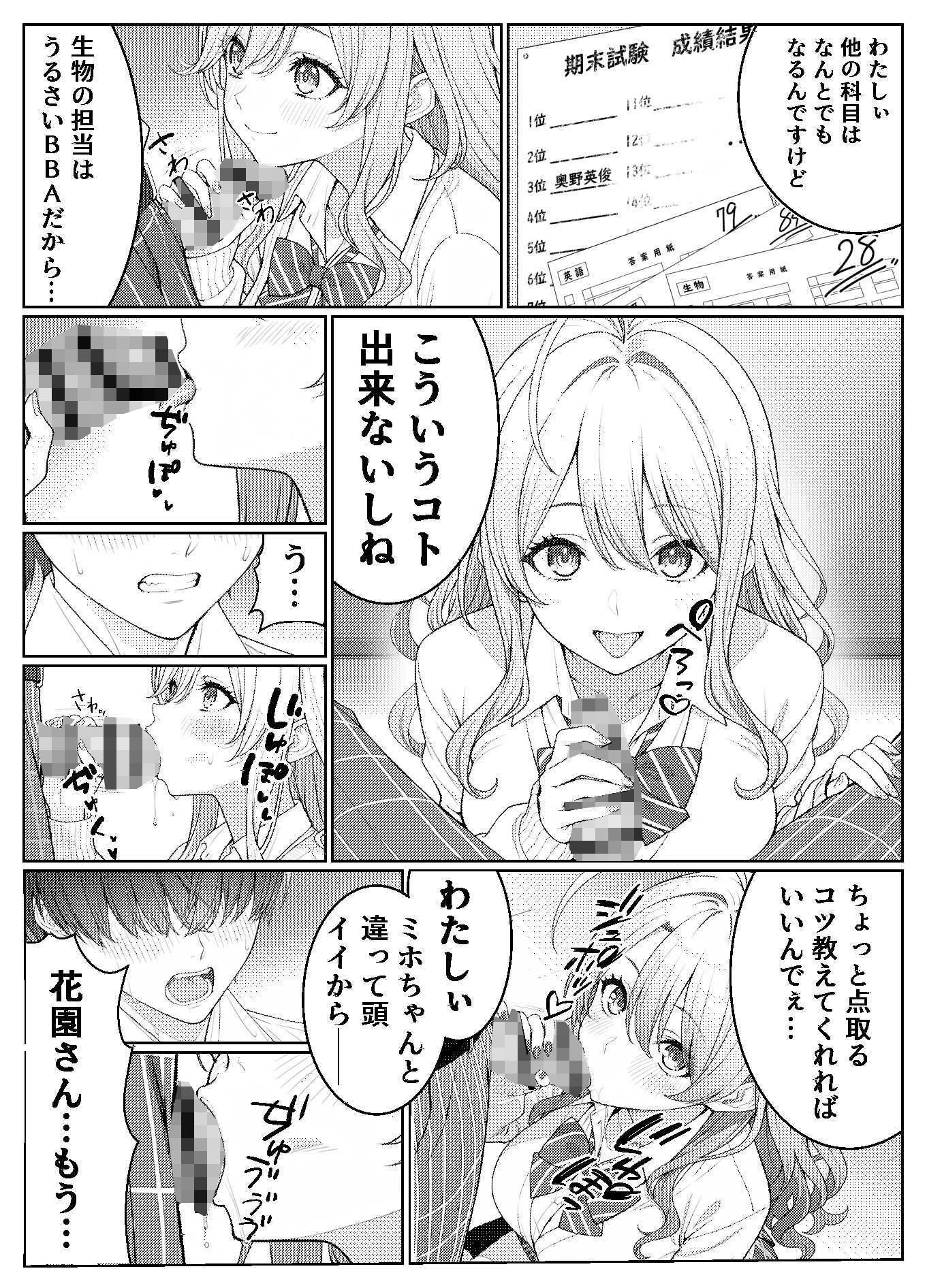 一軍女子の赤点回避に協力したら…2 - サンプル画像 7