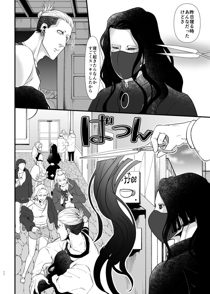 出逢っちゃったふたり - サンプル画像 2