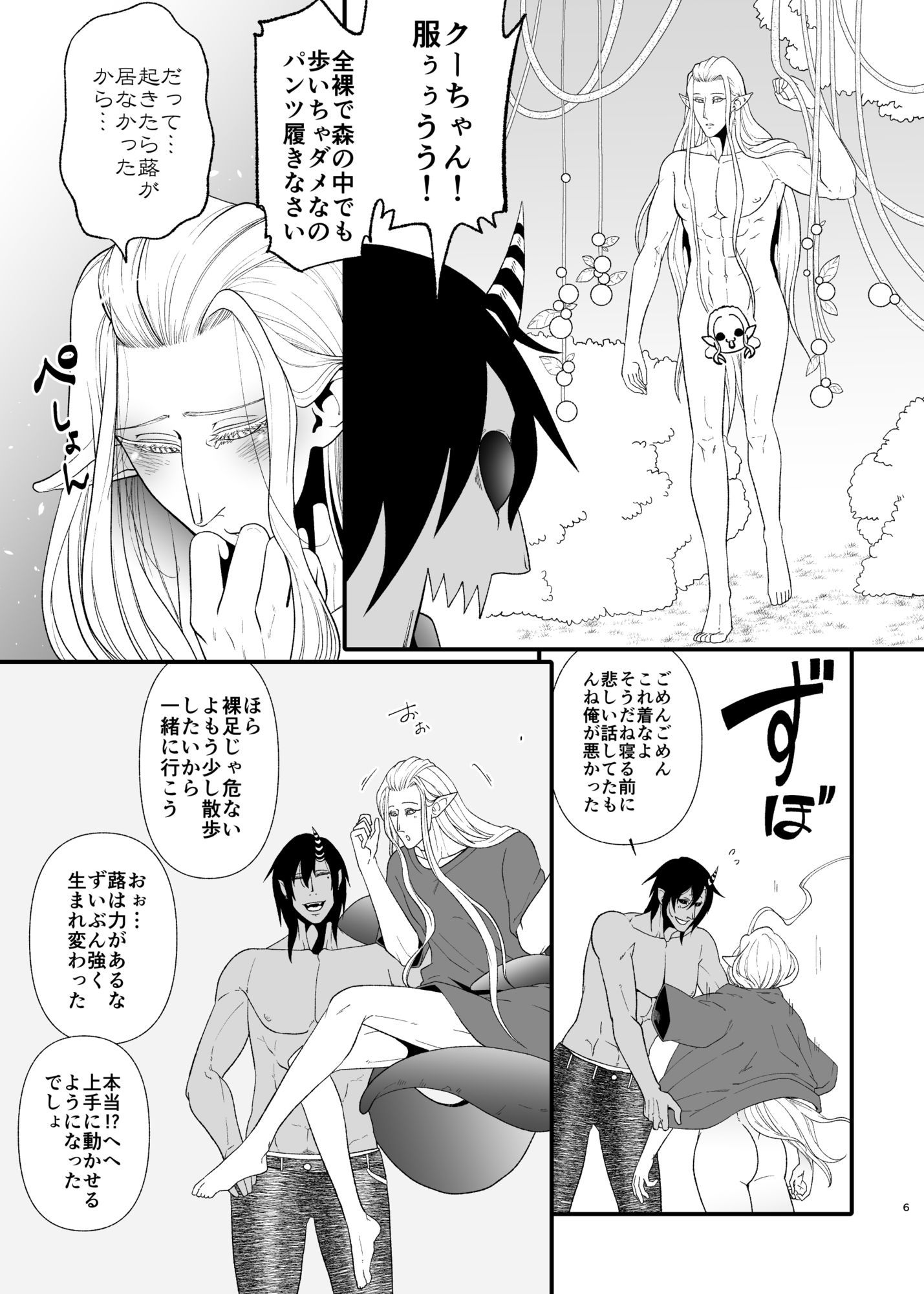 鬼になったけど木の妖精と楽しくやってます - サンプル画像 1