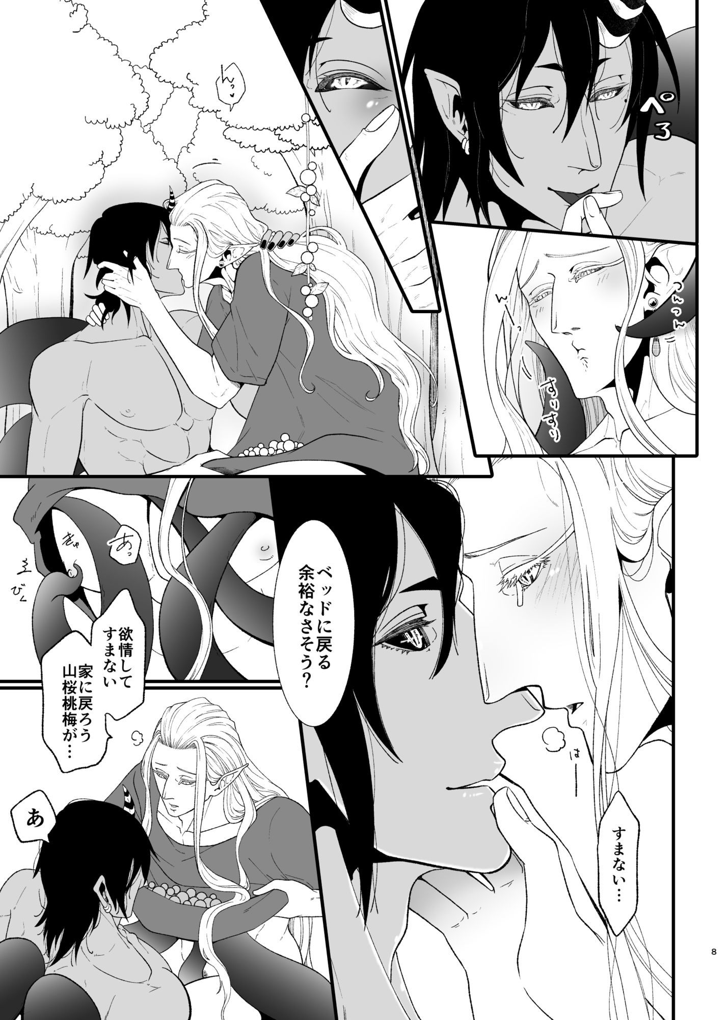 鬼になったけど木の妖精と楽しくやってます - サンプル画像 3