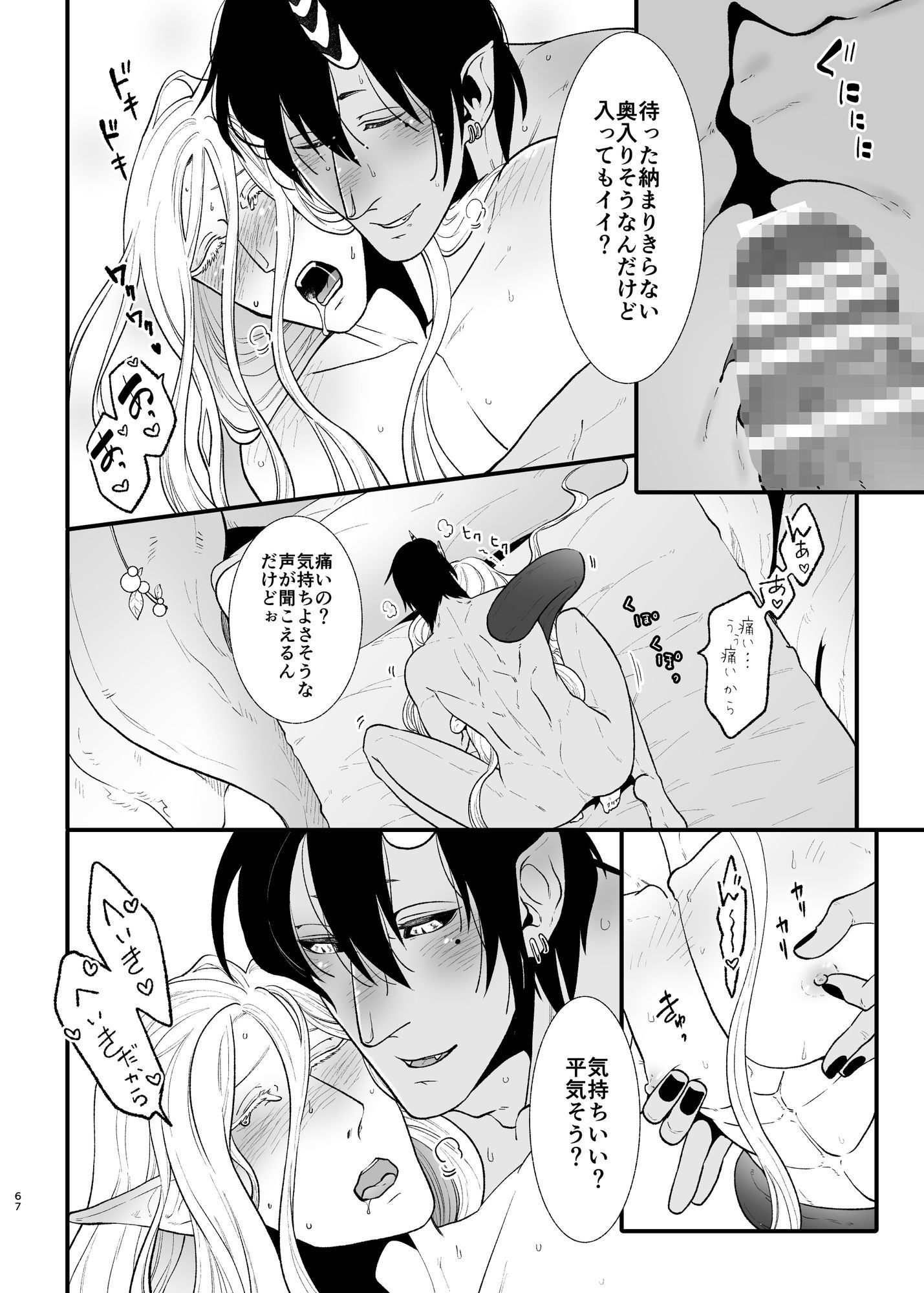 鬼になったけど木の妖精と楽しくやってます - サンプル画像 5