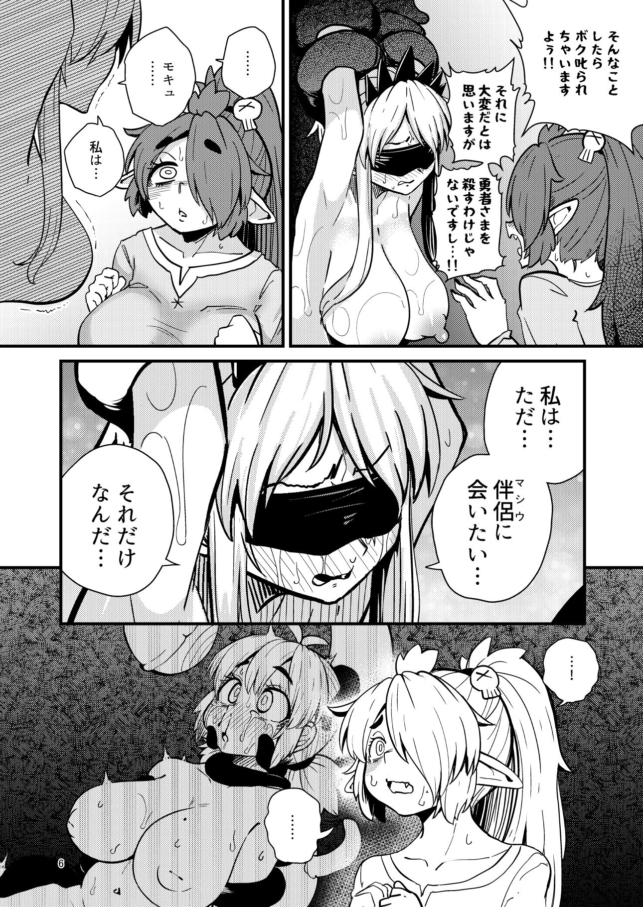207番目の勇者と陰キャサキュバス - サンプル画像 4
