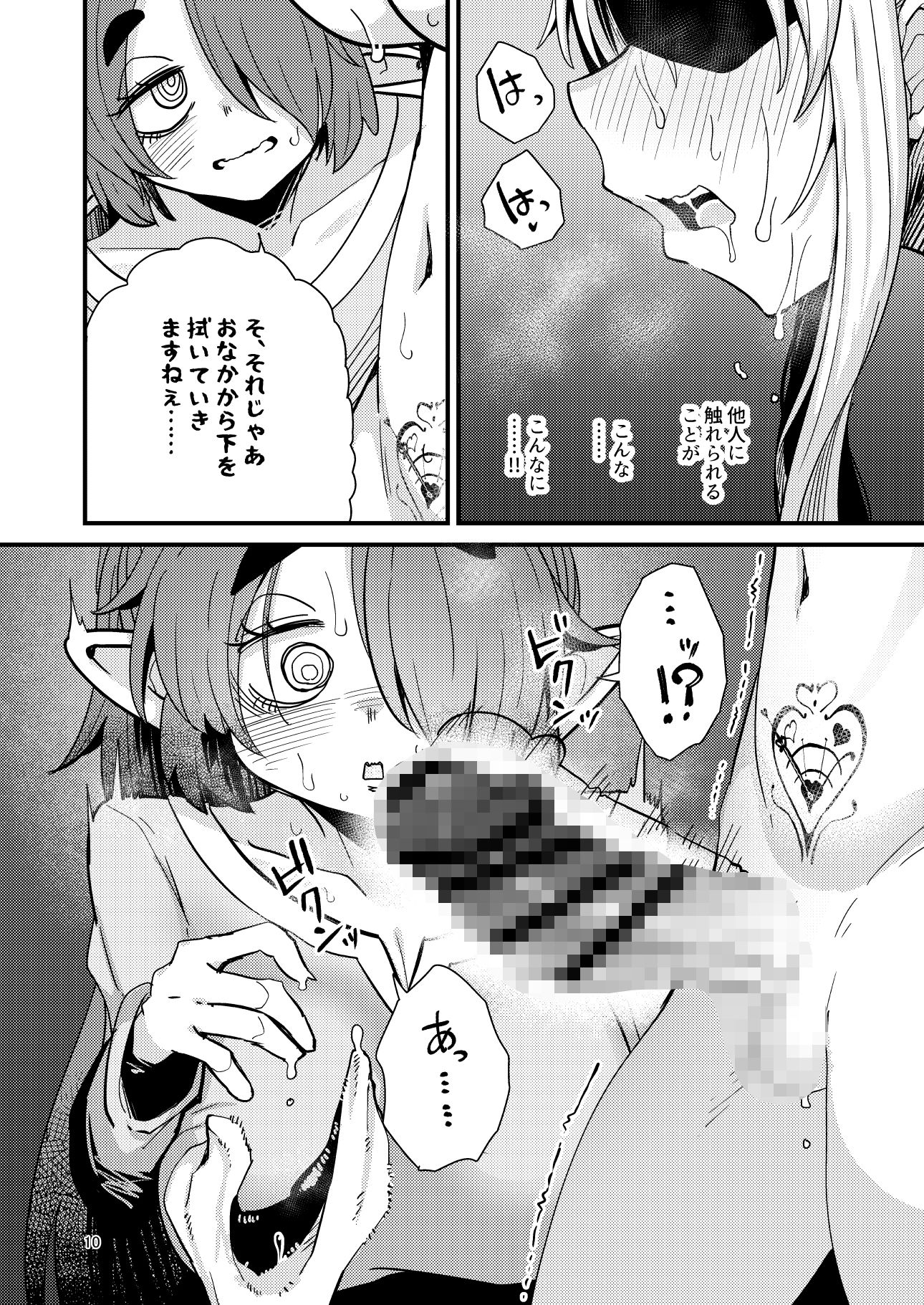 207番目の勇者と陰キャサキュバス - サンプル画像 8