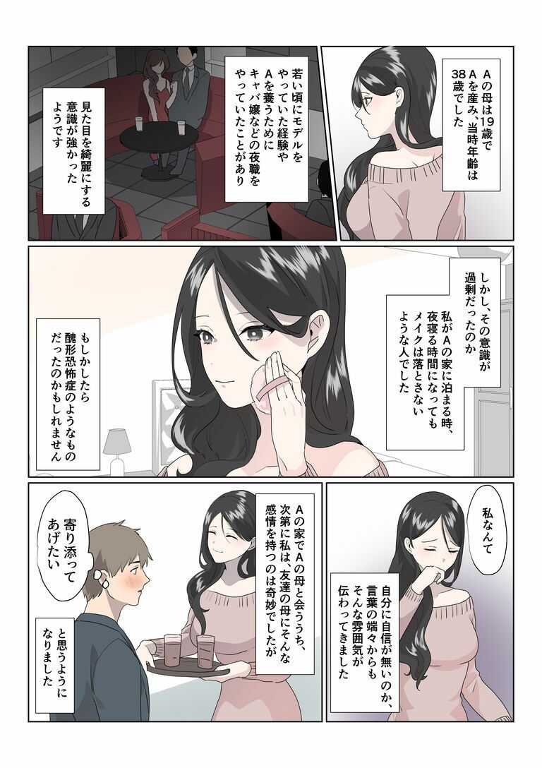 インモラル 〜読者から寄せられた背徳エロ体験談〜 - サンプル画像 2