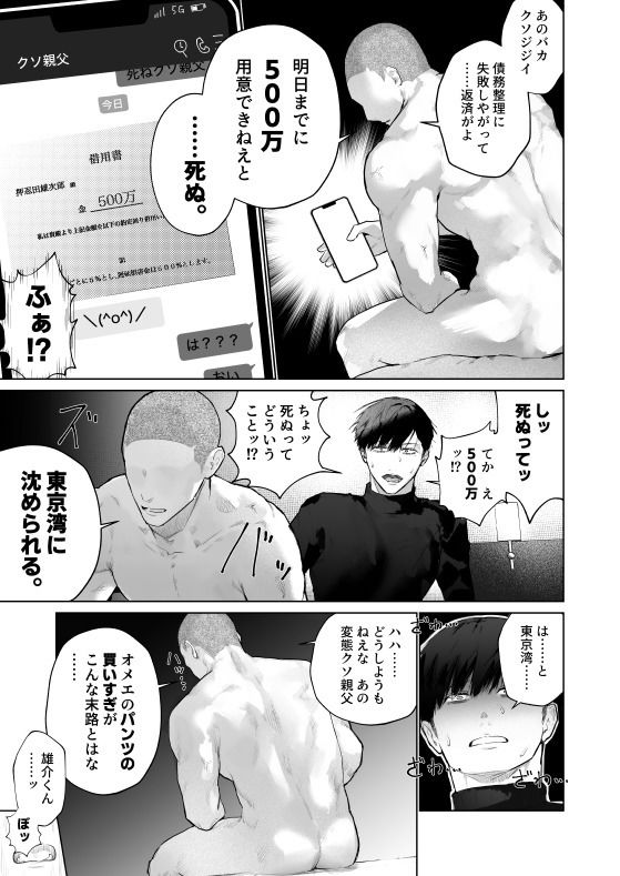 チンカリ〜ちんぽが買えるフリマアプリ〜 借金返済!現代の闇オークション編 - サンプル画像 2